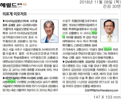 소아청소년과 오재원 교수, 대한천식알레르기학회 차기 이사장 선임